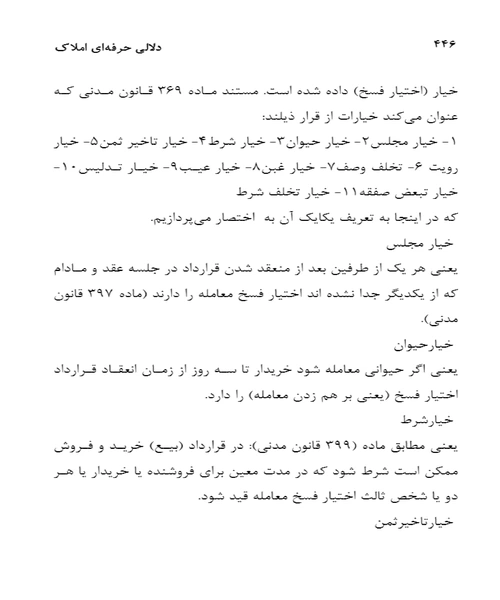 دايره المعارف دلالی حرفه ای املاک جلد اول - نمونه دوم - جزیره کتاب های الکترونیکی